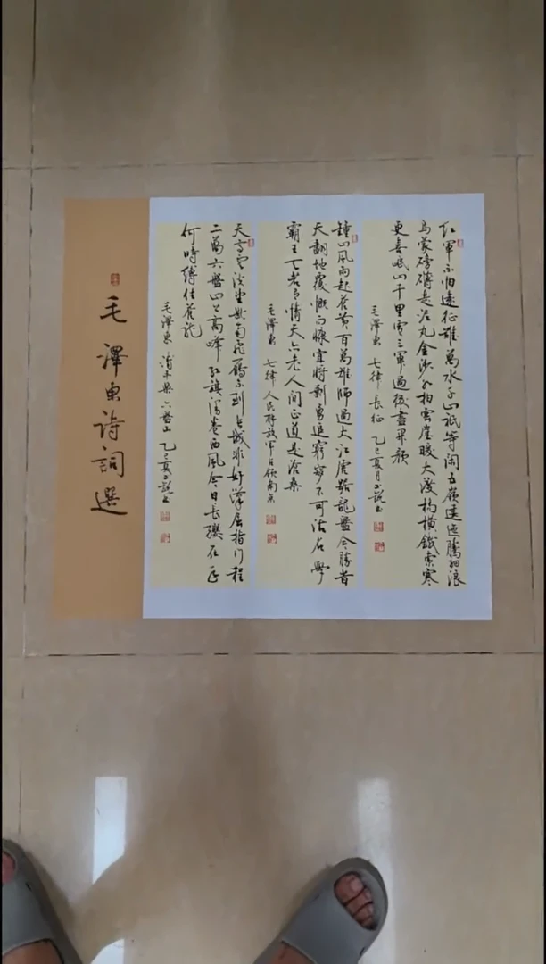 书法伟人诗词三首 69*69cm四尺斗方