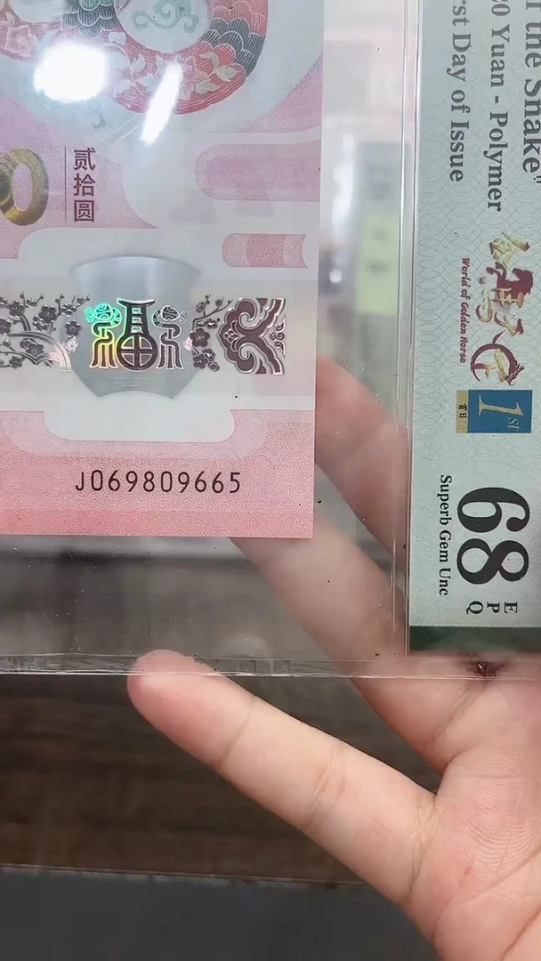 塑料鲲*族蛇钞金马天下号码如图