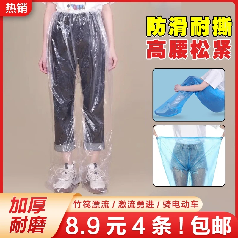 4条！包邮！封脚雨裤PE加厚包脚雨衣雨裤旅行户外防尘防水加厚雨裤