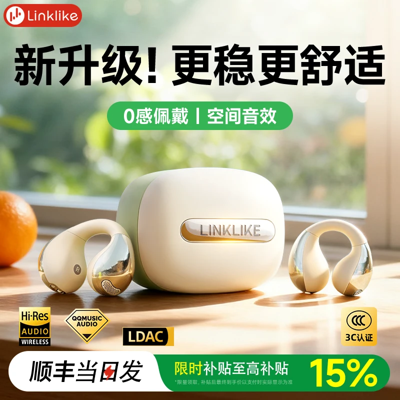 2025新款LinkLike爆款耳夹耳机蓝牙耳机运动高级感舒适稳固高颜值