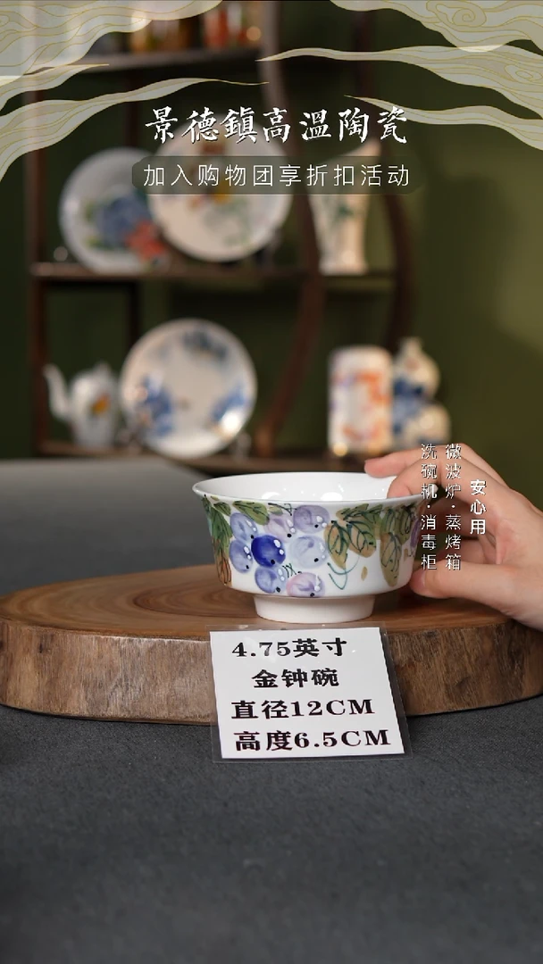 碗景德镇高温釉下彩4.75英寸金钟碗芭蕉葡萄