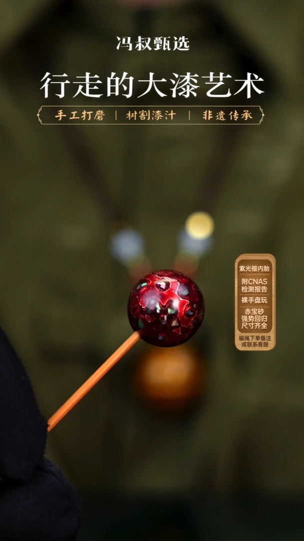 【七巷大漆】单珠/1.8极光红螺钿