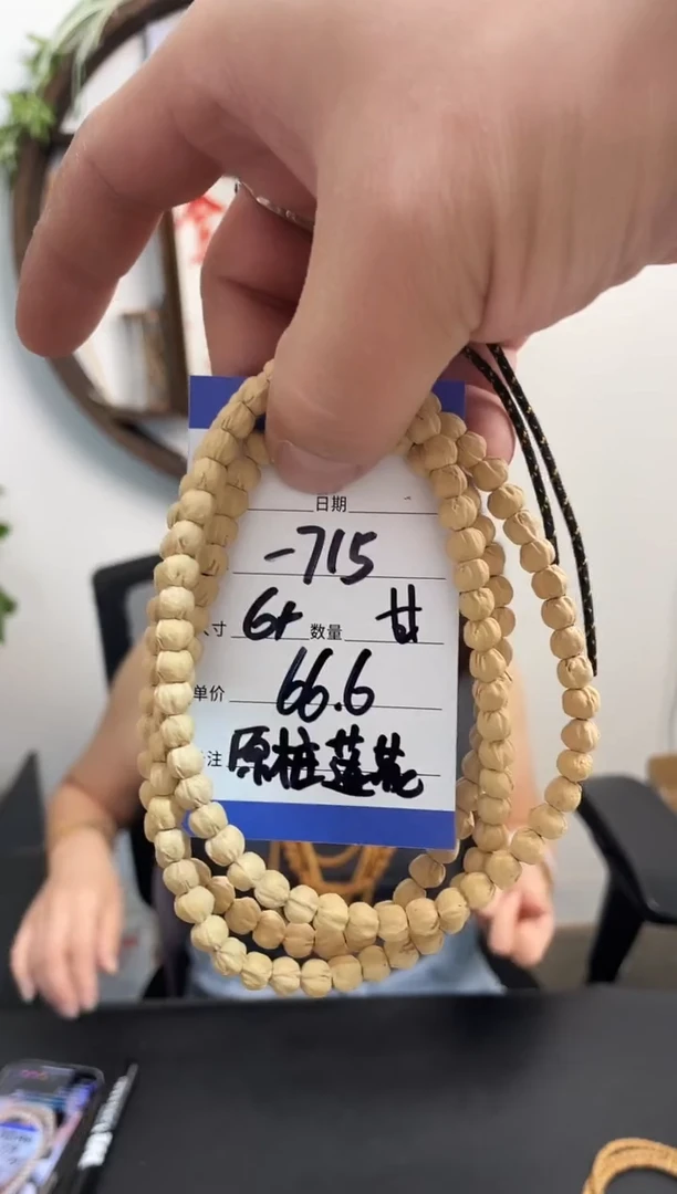 柏香籽/百香籽手串-715甘 原桩莲花