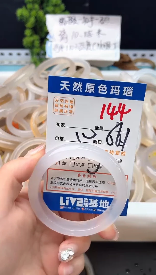 手镯玛瑙/玉髓未镶嵌144