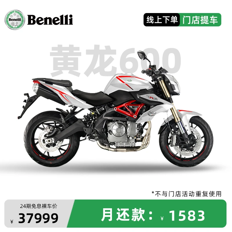 【24期免息】Benelli 贝纳利 TNT600I 街车 黄龙600 摩托车