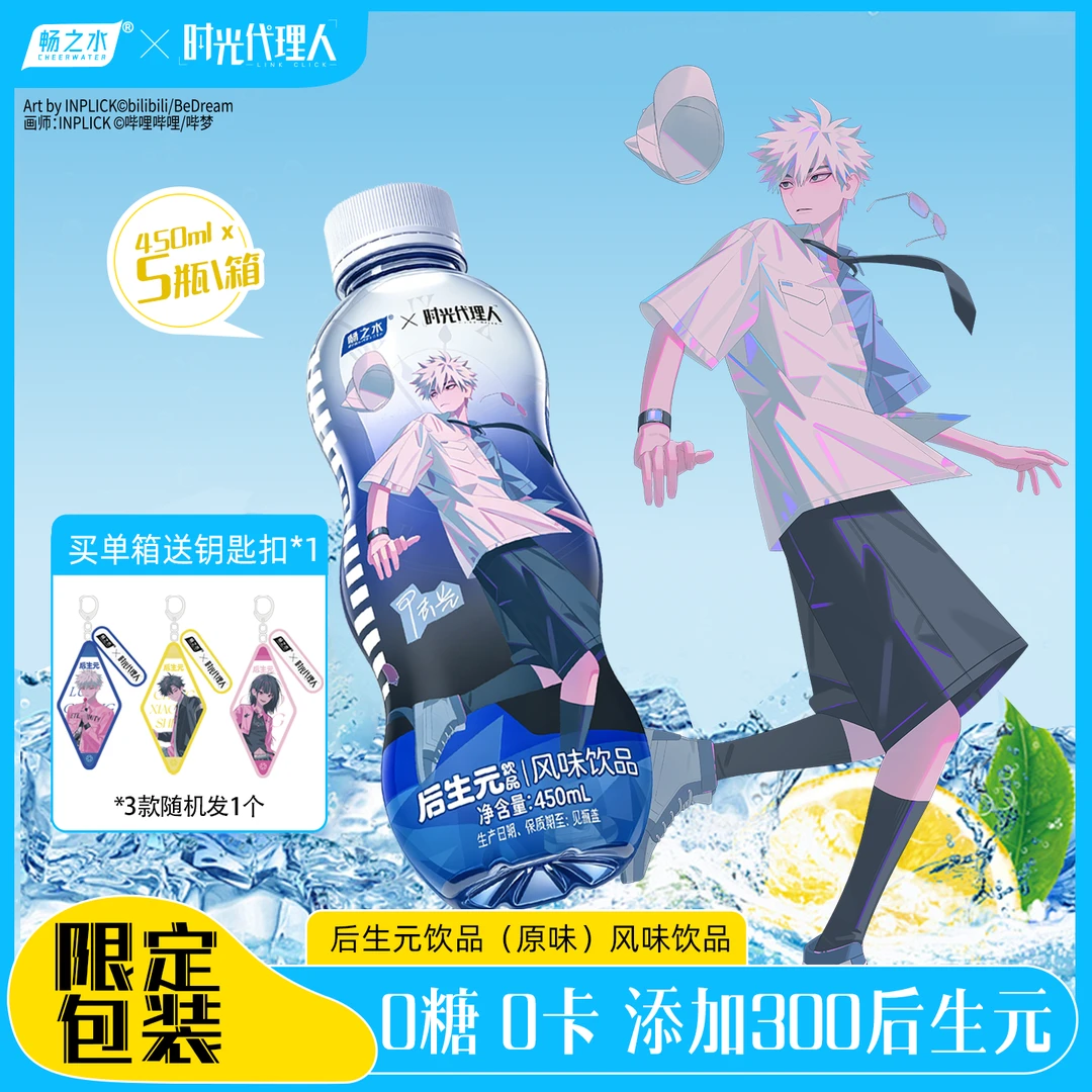 畅之水 【赠钥匙扣*1】时光代理人联名后生元 450ml*5 瓶原味不含气