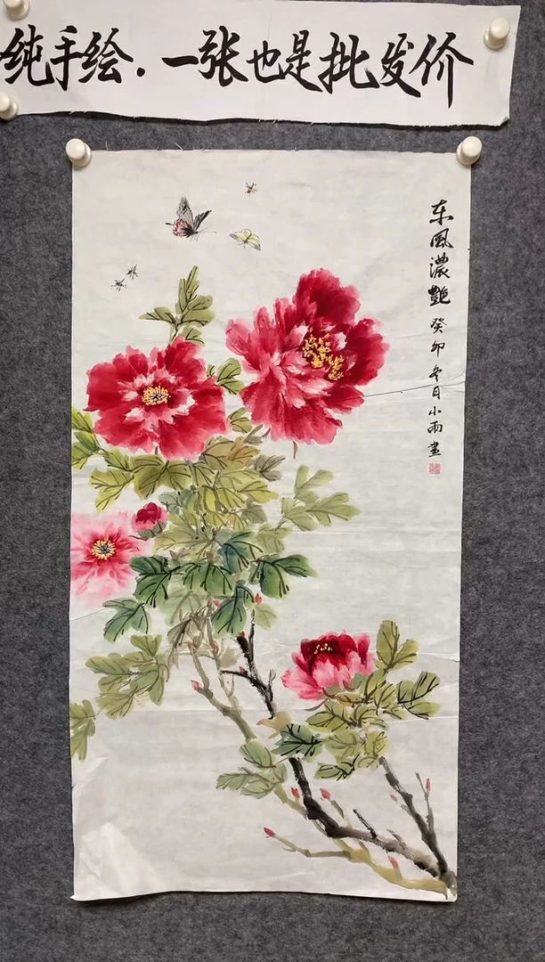 竖款花开富贵尺寸136*68