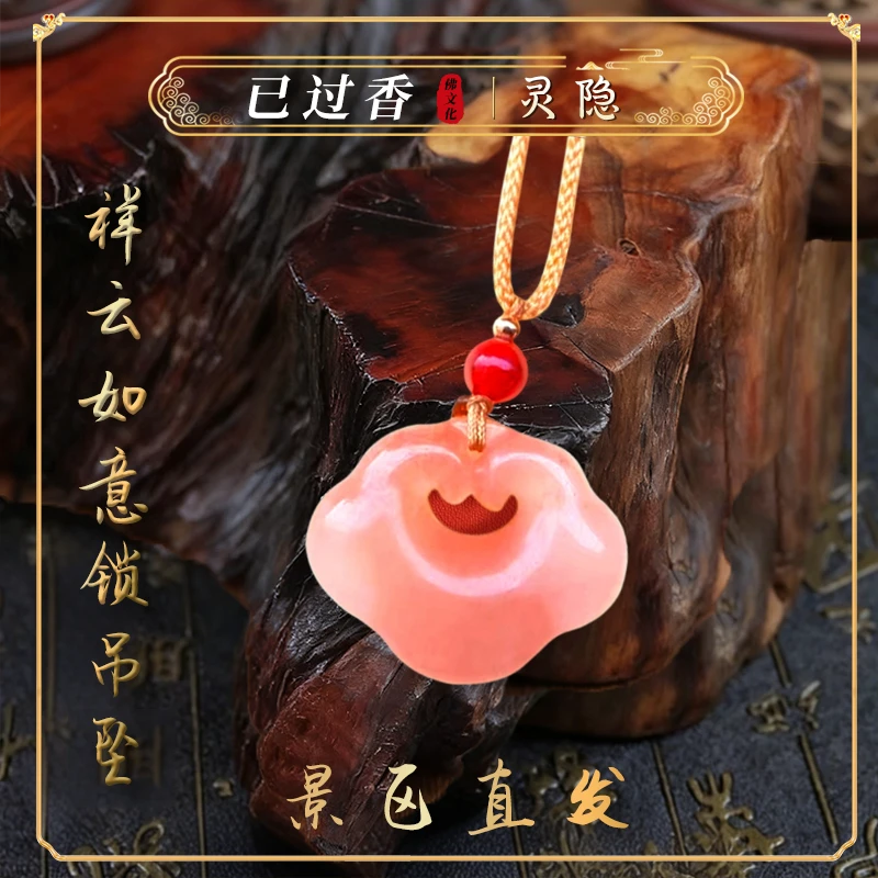 非金属玻璃吊坠 【杭州灵隐正品】如意锁吊坠桃花酿金丝玉祥云锁