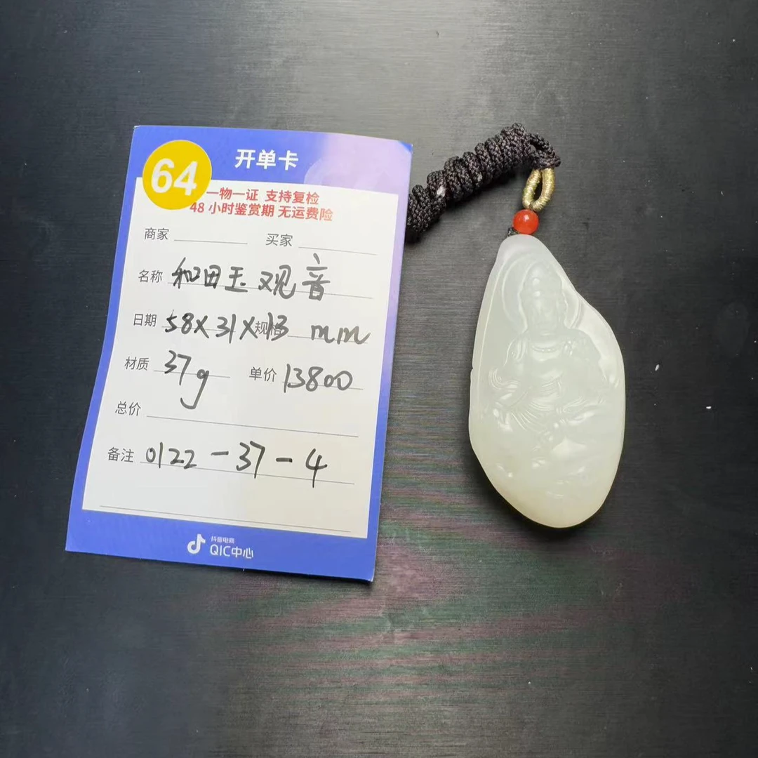 【师老师专属0123-164】和田玉观音0122-37-4