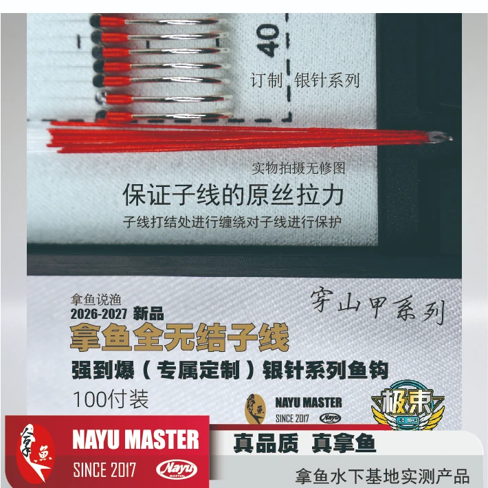 拿鱼极束联名款100付全无结子线强到爆银针系列鱼钩/红钩私人订制