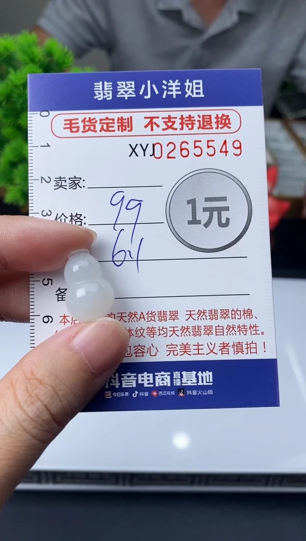 未镶嵌定制翡翠毛货商品 不退换/ 5549