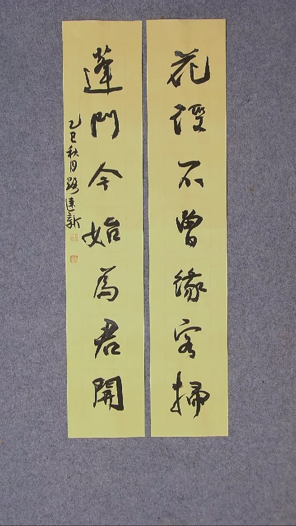 书法路建新 山东德州69*13*2对联