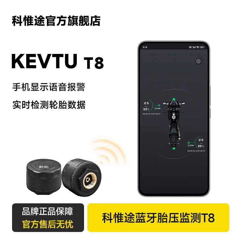 kevtu科惟途摩托车胎压监测器T8无线蓝牙手机APP外置轮胎温度警报