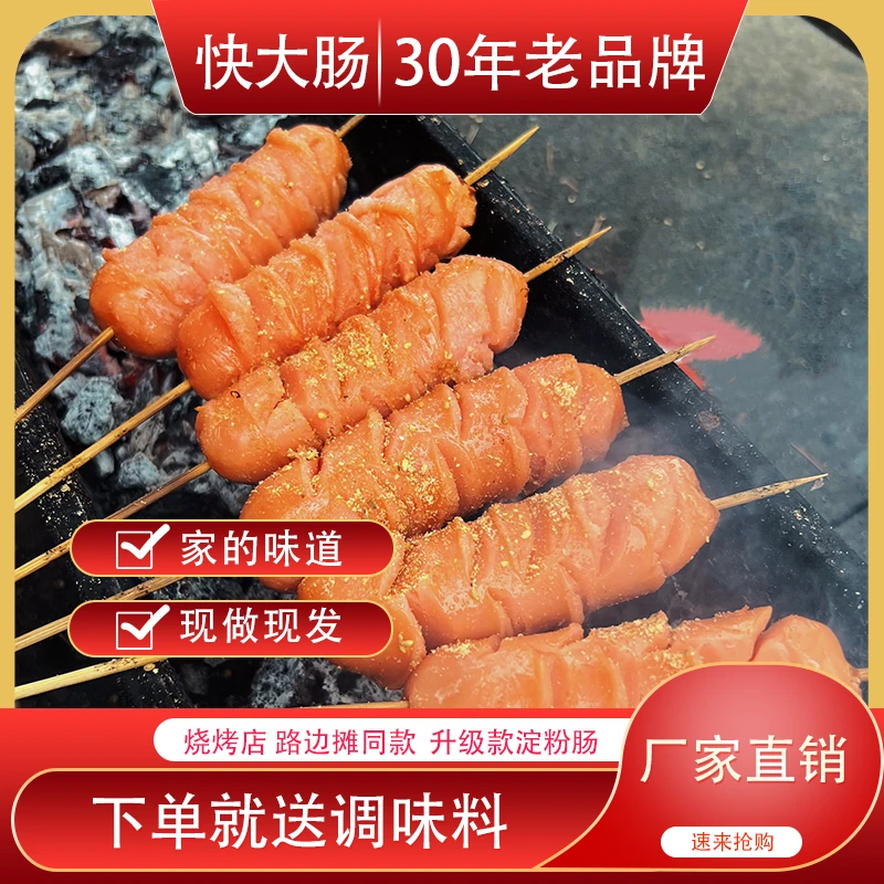 快大肠通化特产烧烤店同款快大肠淀粉肠真空包装2/4/6袋每袋5根