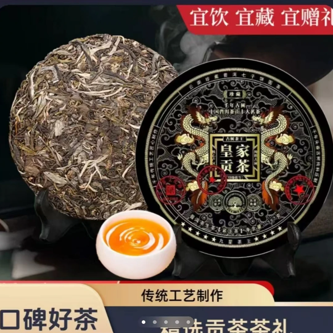 云南古树普洱茶皇家贡茶生茶357g云南七子饼茶源头茶批发
