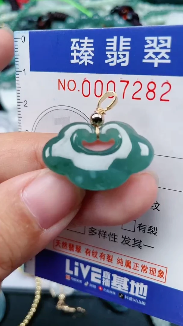 颈饰未镶嵌翡翠.0007282