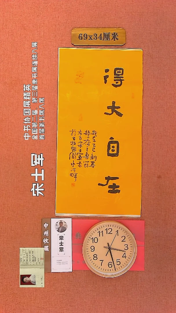 【闪购商品】书法679    宋士军老师书法作品