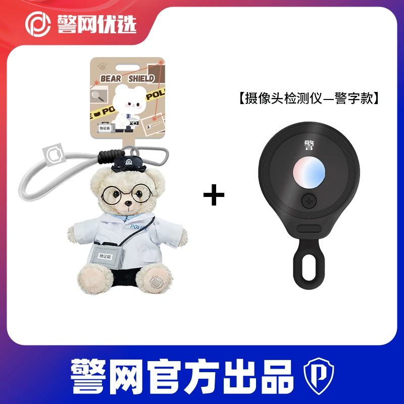 【警网优选】摄像头检测仪/警字款+七小福坐姿法医款毛绒钥匙扣玩具