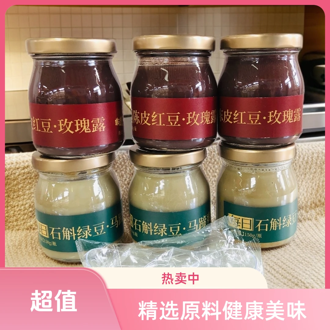 陈皮红豆玫瑰露石斛绿豆马蹄爽双拼各3瓶