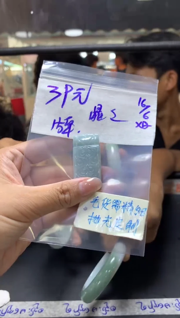 定制翡翠未镶嵌晶*+挂件#39元毛货需抛光