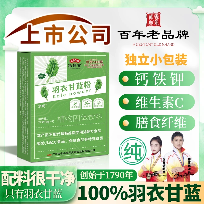 【百年品牌】（拍1发6盒）100%纯羽衣甘蓝粉膳食纤维含钙钾铁上市公司