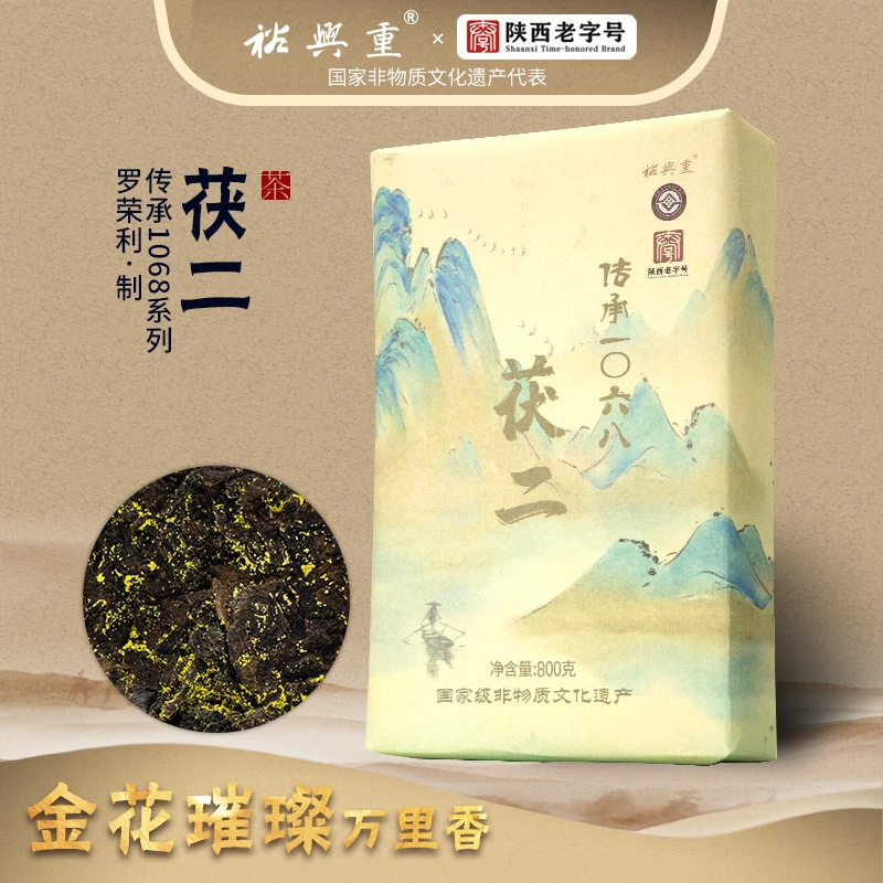 裕兴重金花茯茶.传承1068系列 非遗大师制作-茯二  （2014年800克）