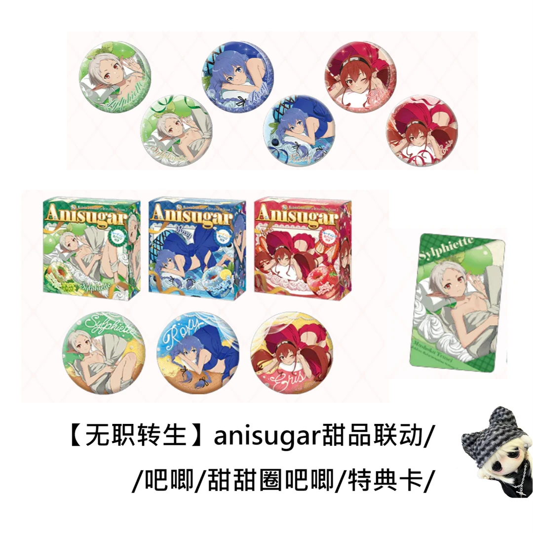 【无职转生】甜品联动吧唧甜甜圈吧唧anisugar日谷官方代拆盲盒正版