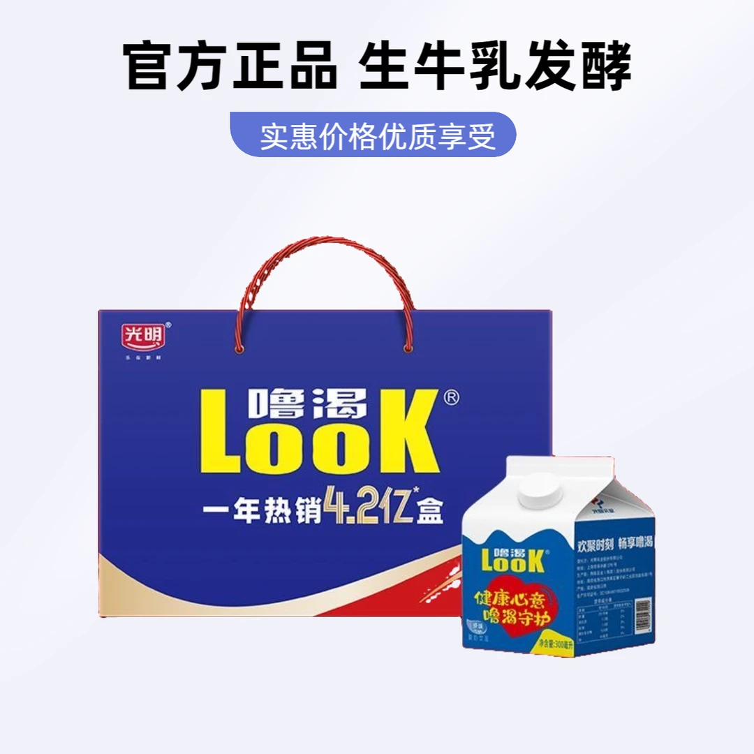 【中秋首选光明酸奶】次日达光明酸奶300ml/12盒look噜渴益生菌整箱包装/京东次日达