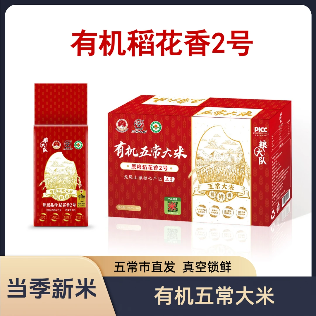 粮大队【屯米】2024年新米稻花香2号五常大米现磨现发真空