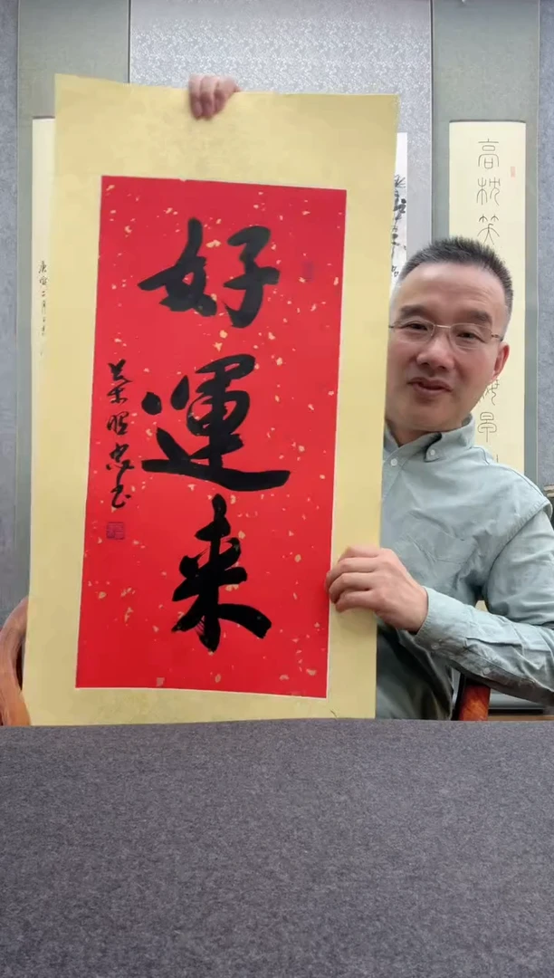 【闪购商品】书法叶照忠 今