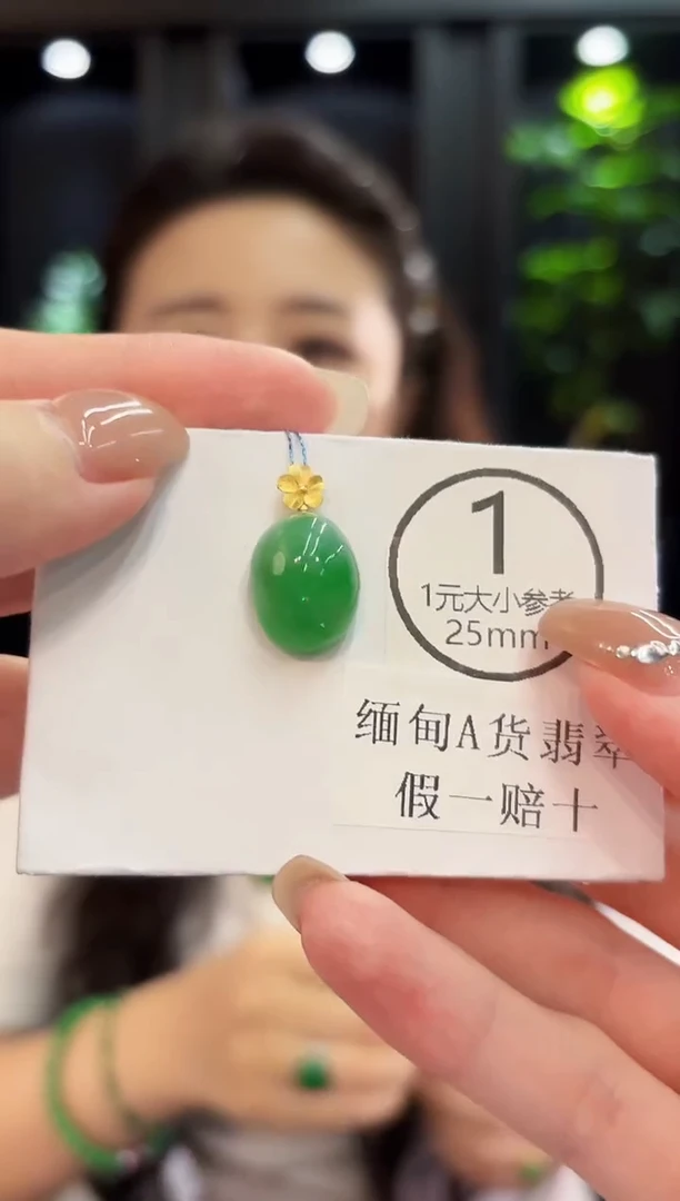 吊坠(不含链)18K金镶嵌翡翠 缅料A货/支持复检/一件