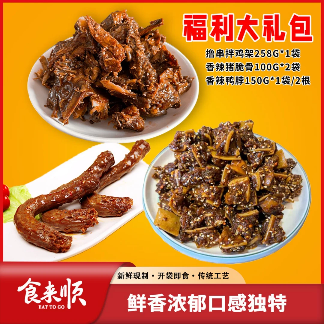 福利零食大礼包｜香辣味开袋即食追剧休闲解馋小零食