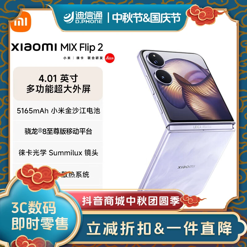 小米（MI）MIX Flip 2 手机小时达