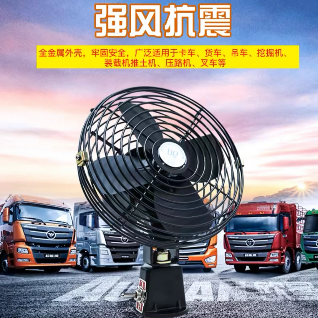 车载风扇24v大货车强力制冷大功率叉车挖机铲车工程汽车12V电风扇