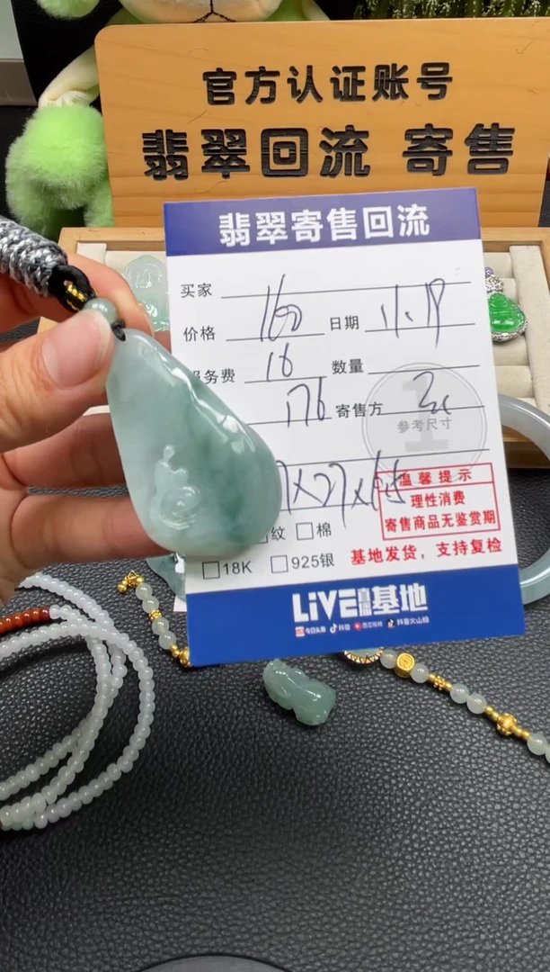 颈饰未镶嵌翡翠10150871