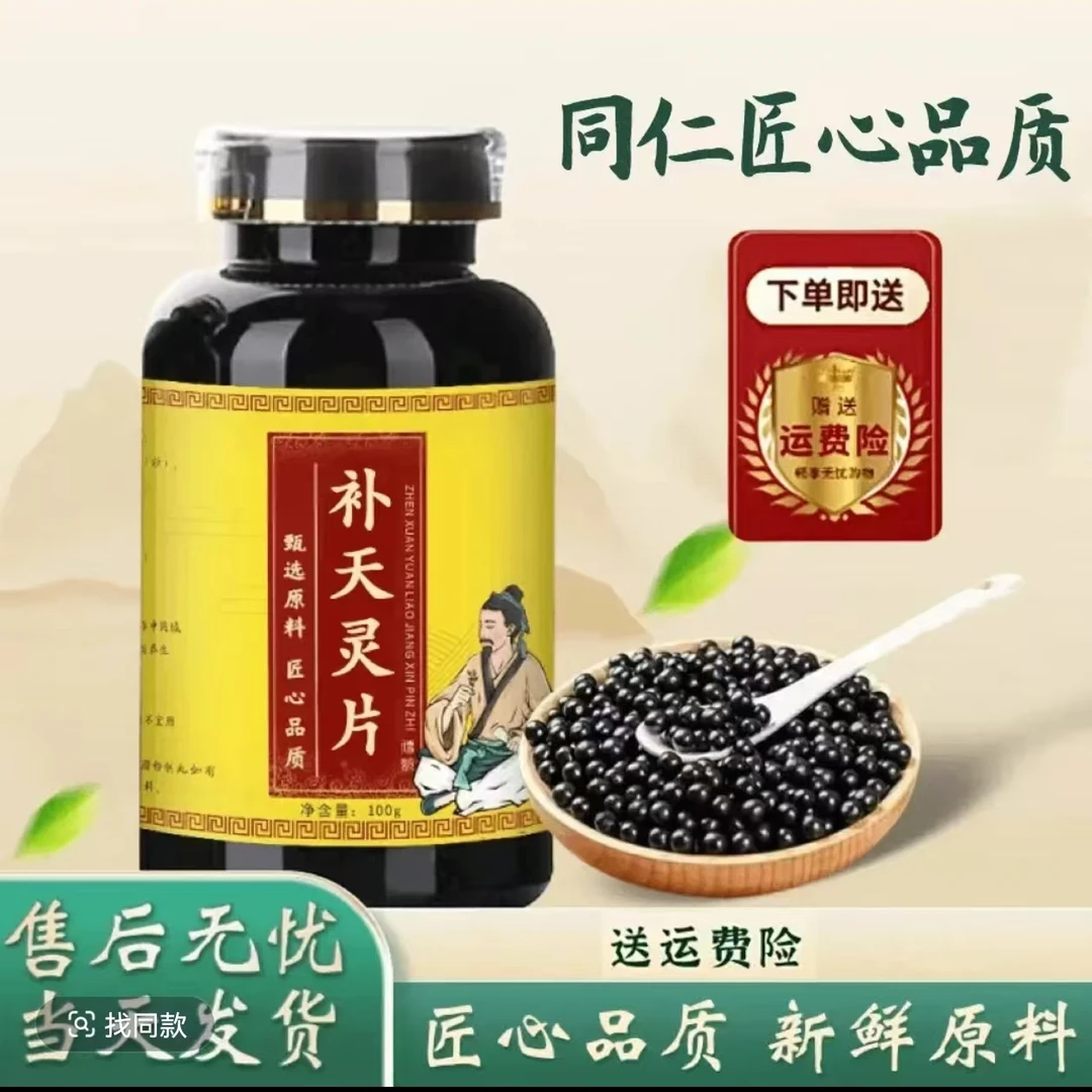 北京同仁堂原料补天灵片丸甄选新鲜根茎类 匠心品质