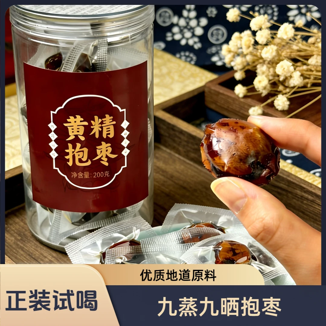 九蒸久晒抱枣独立包装200g 正装试吃