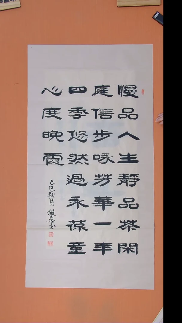 书法袁老师精美隶书138*69