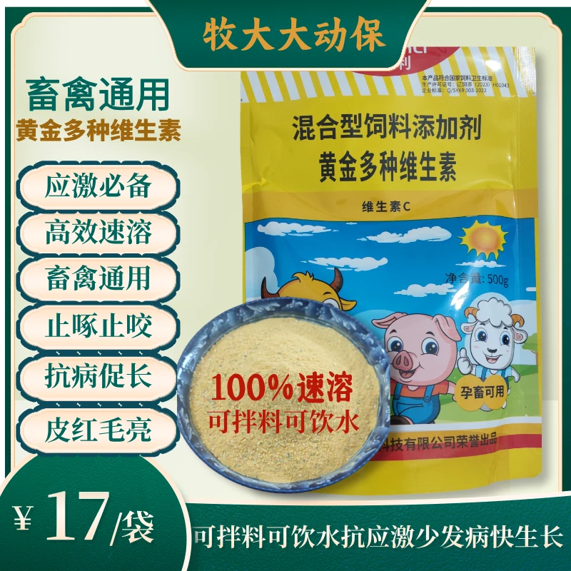兽用多种维生素预混合饲料营养型添加剂遇水速溶补充微生素