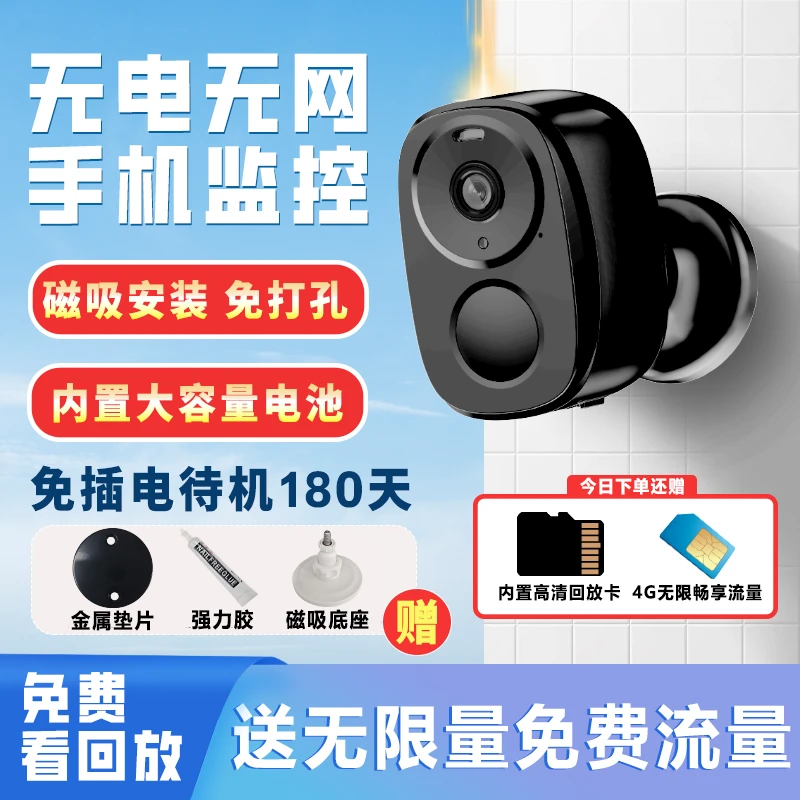 家用监控4G夜视高清全彩智能无线摄像头室外无网新款家用监控器