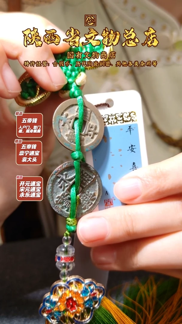 铜平安喜乐挂件/闻德86/陕文店