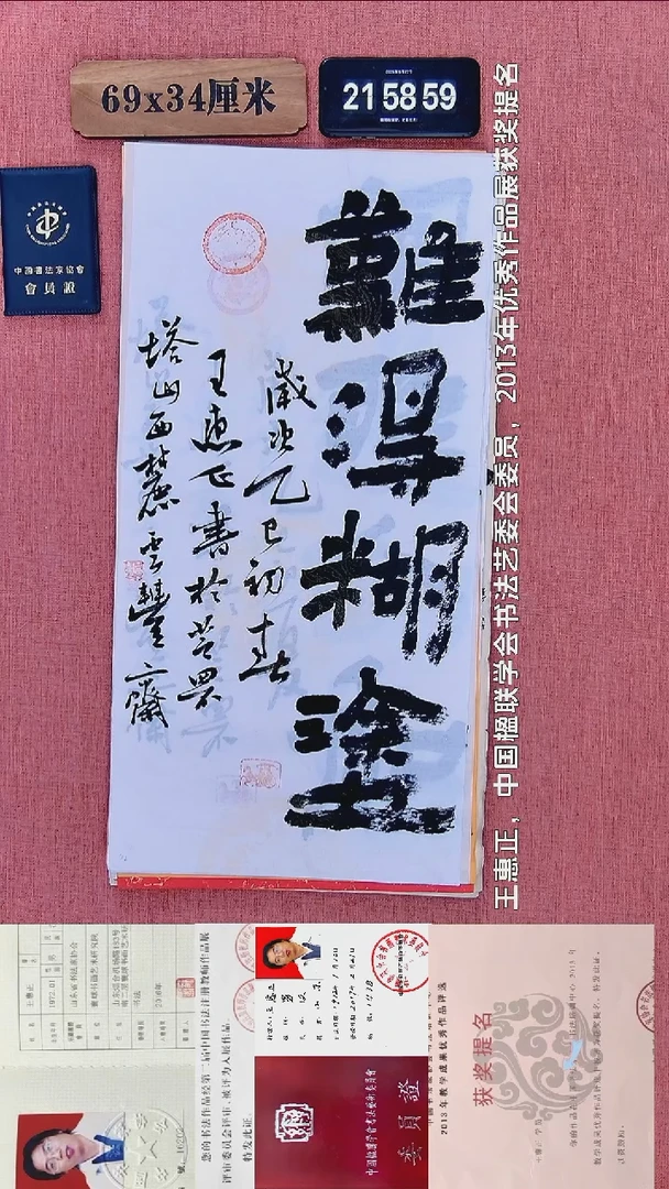 书法344          王老师书法作品
