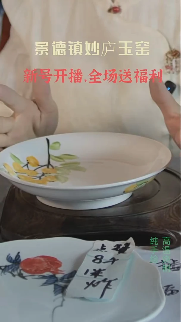 盘妙庐玉窑高温手绘陶瓷餐具