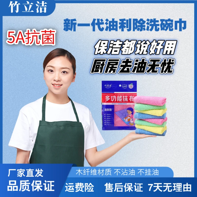 竹立洁【5A抗菌】不沾油油利除洗碗巾抹布厨房洗碗多功能抹布