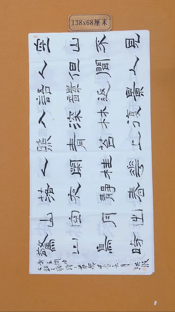 书法李洪波 河北 138*68 八平尺 1