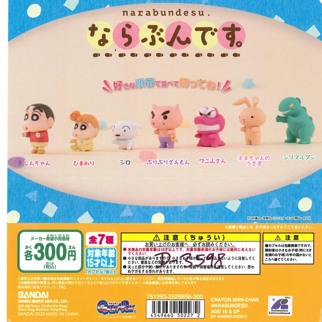 【直播间专拍】俐噢玩具7款蜡笔小新迷你玩偶排队系列扭蛋