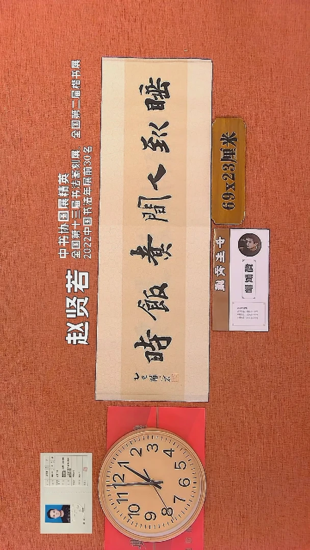 【闪购商品】书法30    赵贤若老师书法作品
