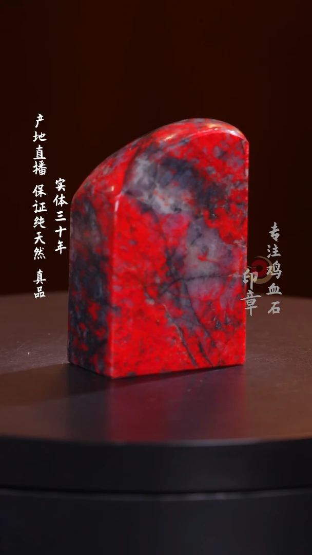 鸡血石黑牛角鸡血石