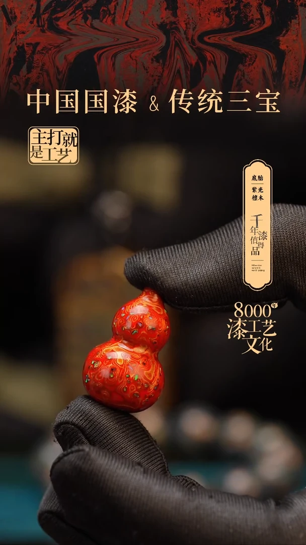 【闪购商品】闽越漆艺小葫芦2.5。。。