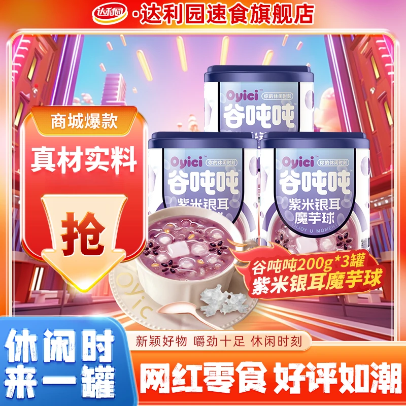 【达利园】谷吨吨200g*3罐即食粥魔芋紫米燕麦早餐食品营养速食零食